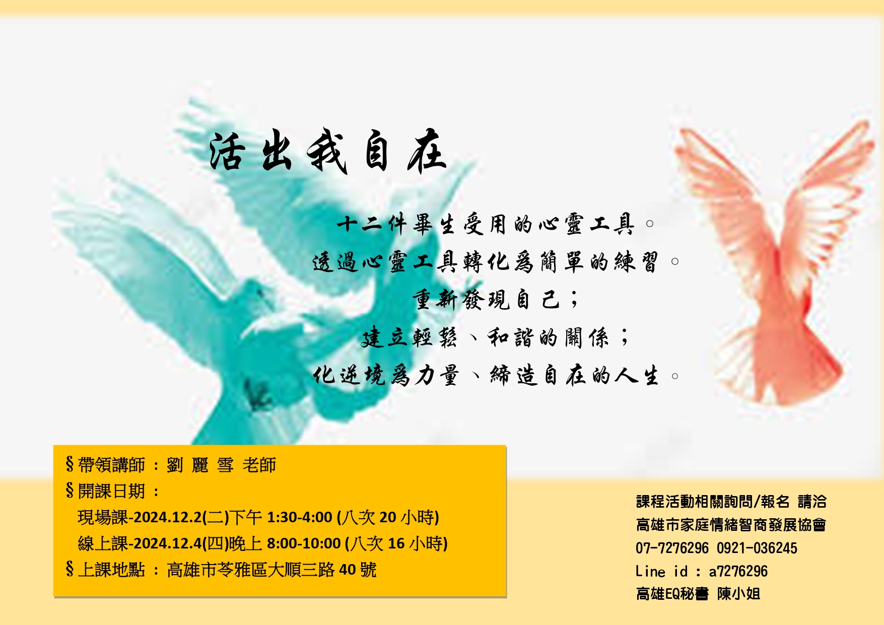 2025活出我自在-