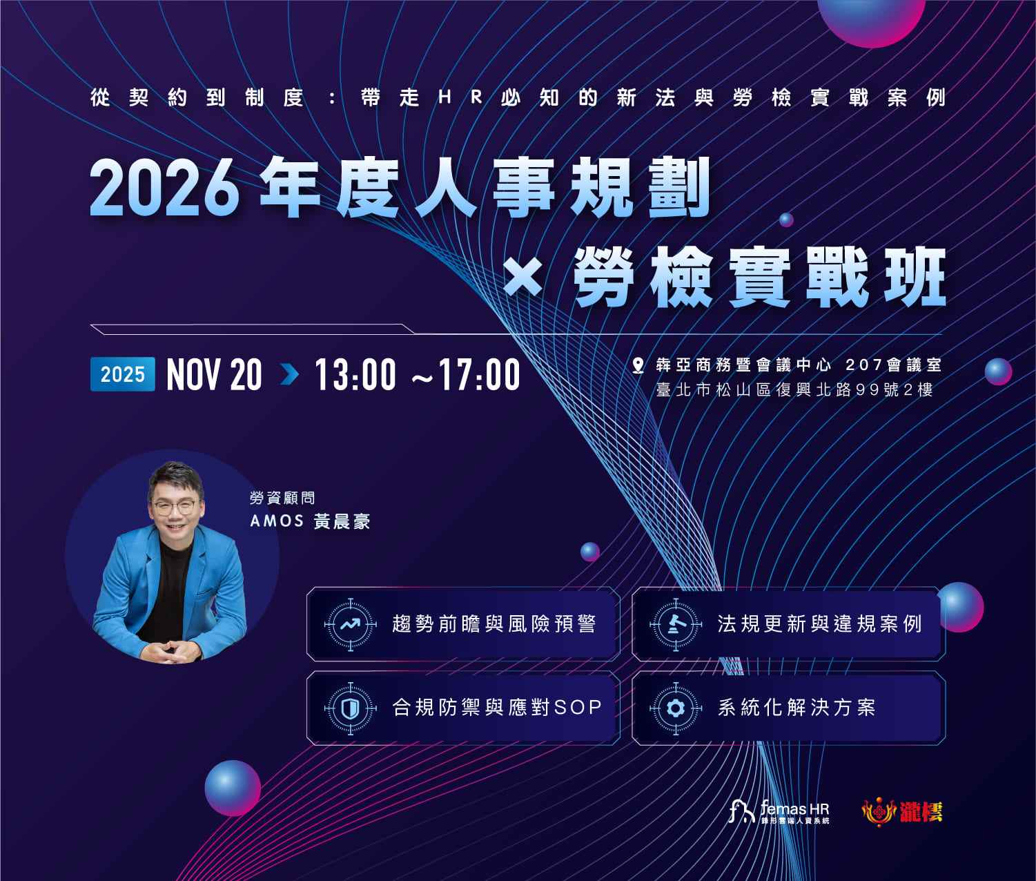 2026 年度人事規