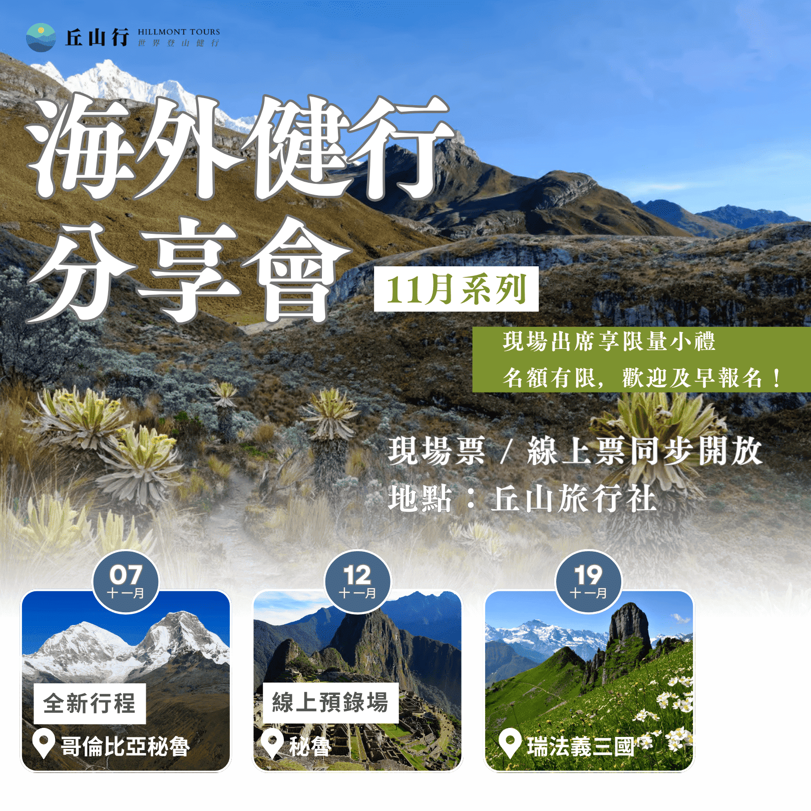 丘山行_202511