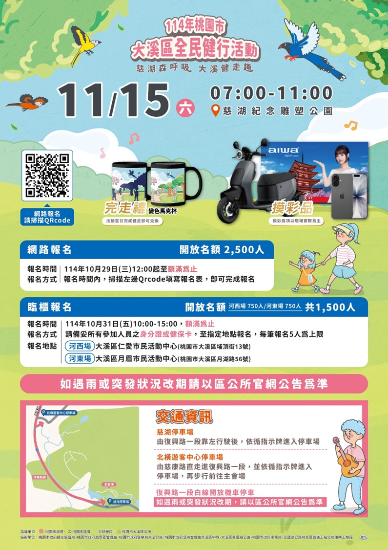 114大溪健走【臨櫃