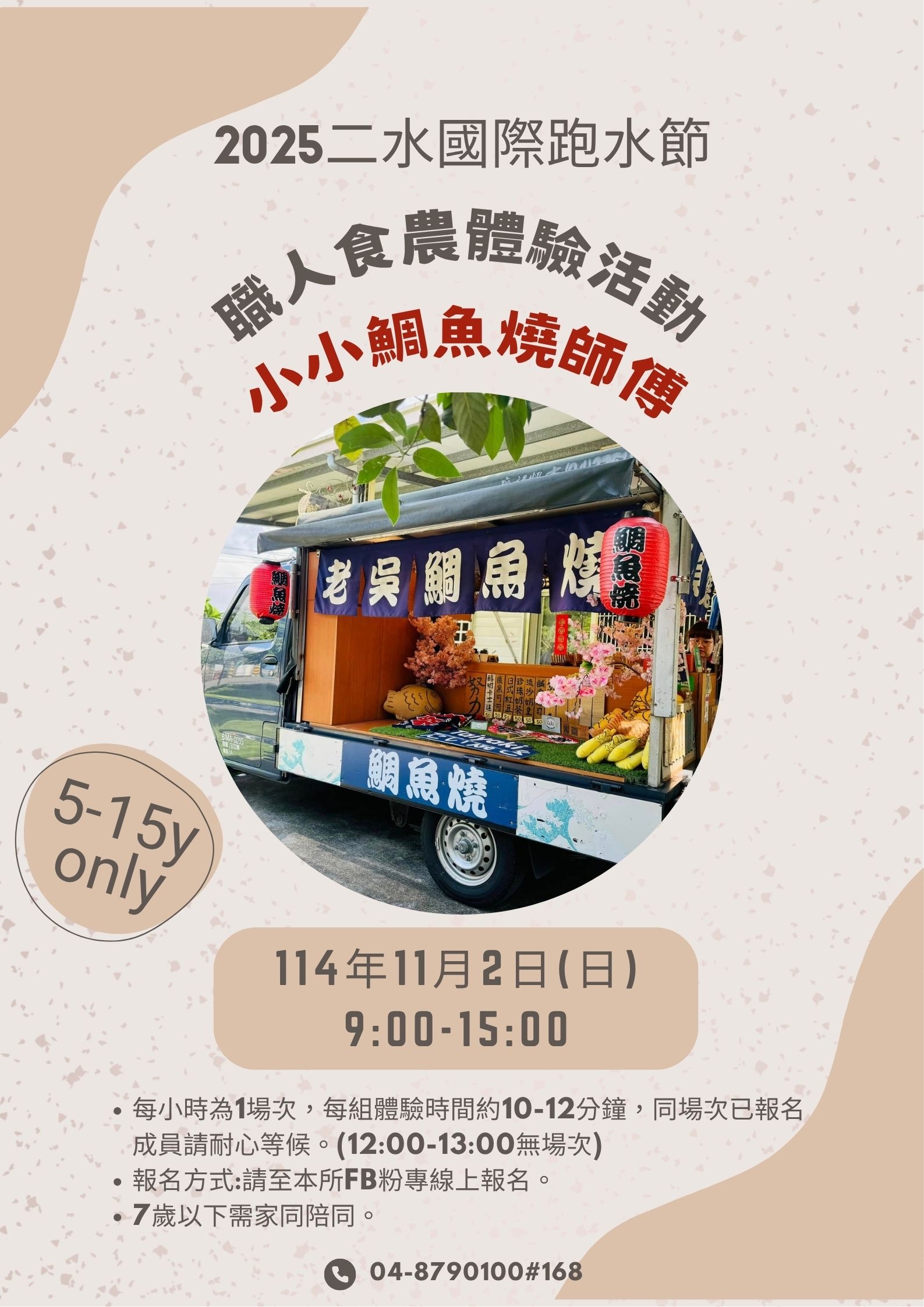 【2025二水國際跑