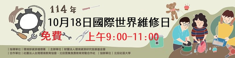 2025 國際維修日