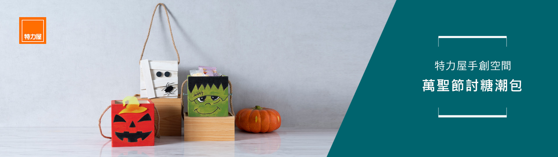 萬聖節討糖潮包(仁德