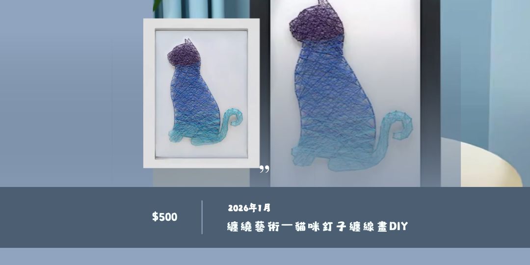 115年1月 纏繞藝