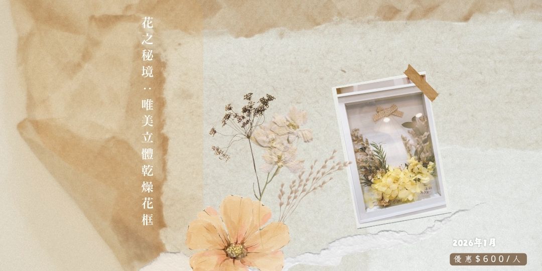 115年1月 立體花