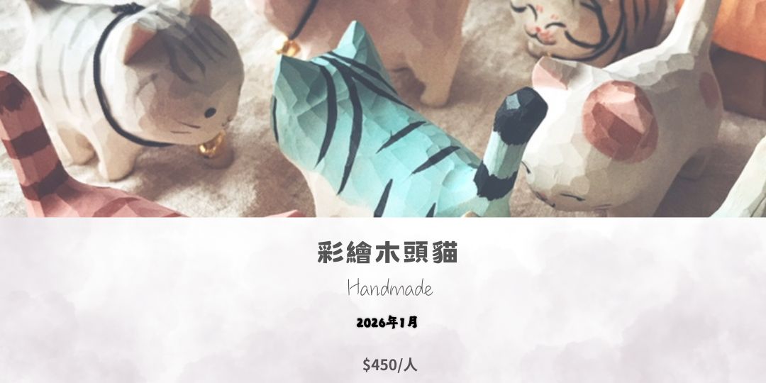 115年1月 彩繪木