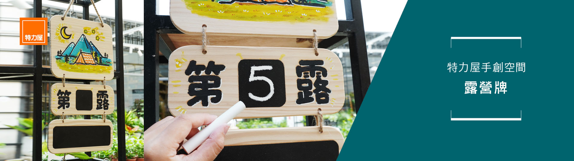 特力屋木工體驗營-露