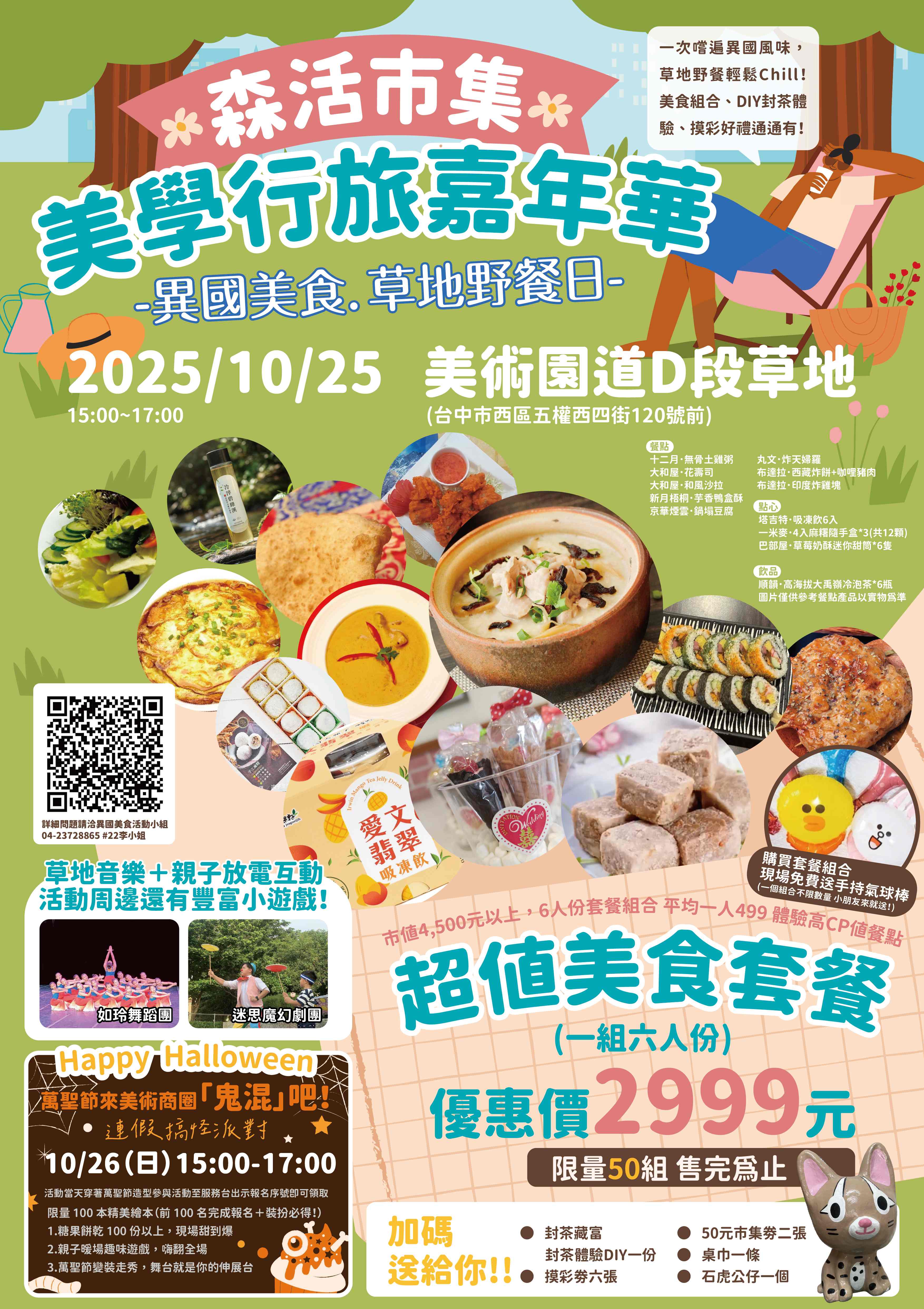 2025異國美食 草