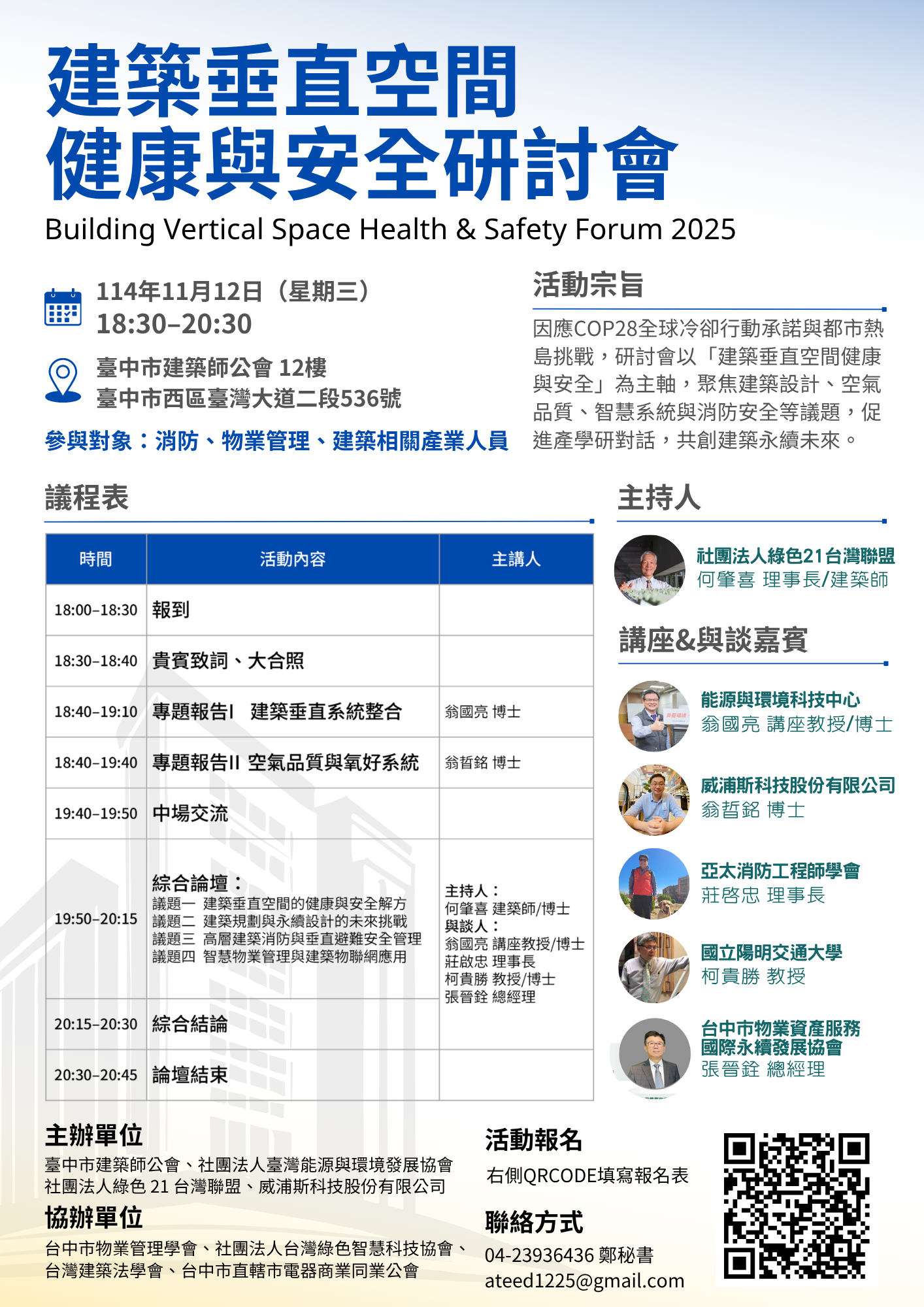 2025建築垂直空間