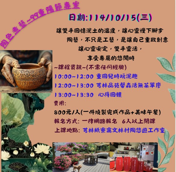 2025陶色煮藝99