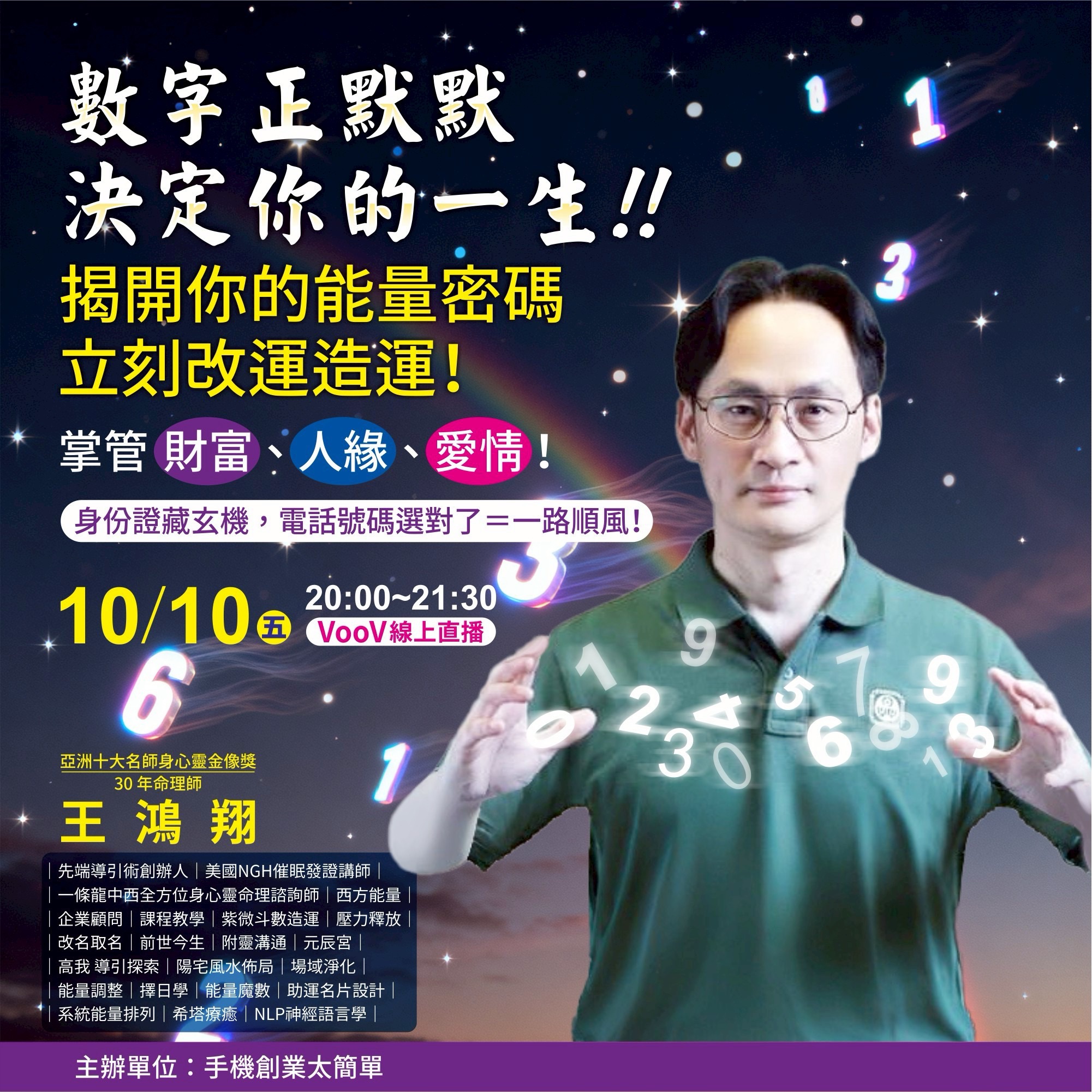 10/10數字正默默