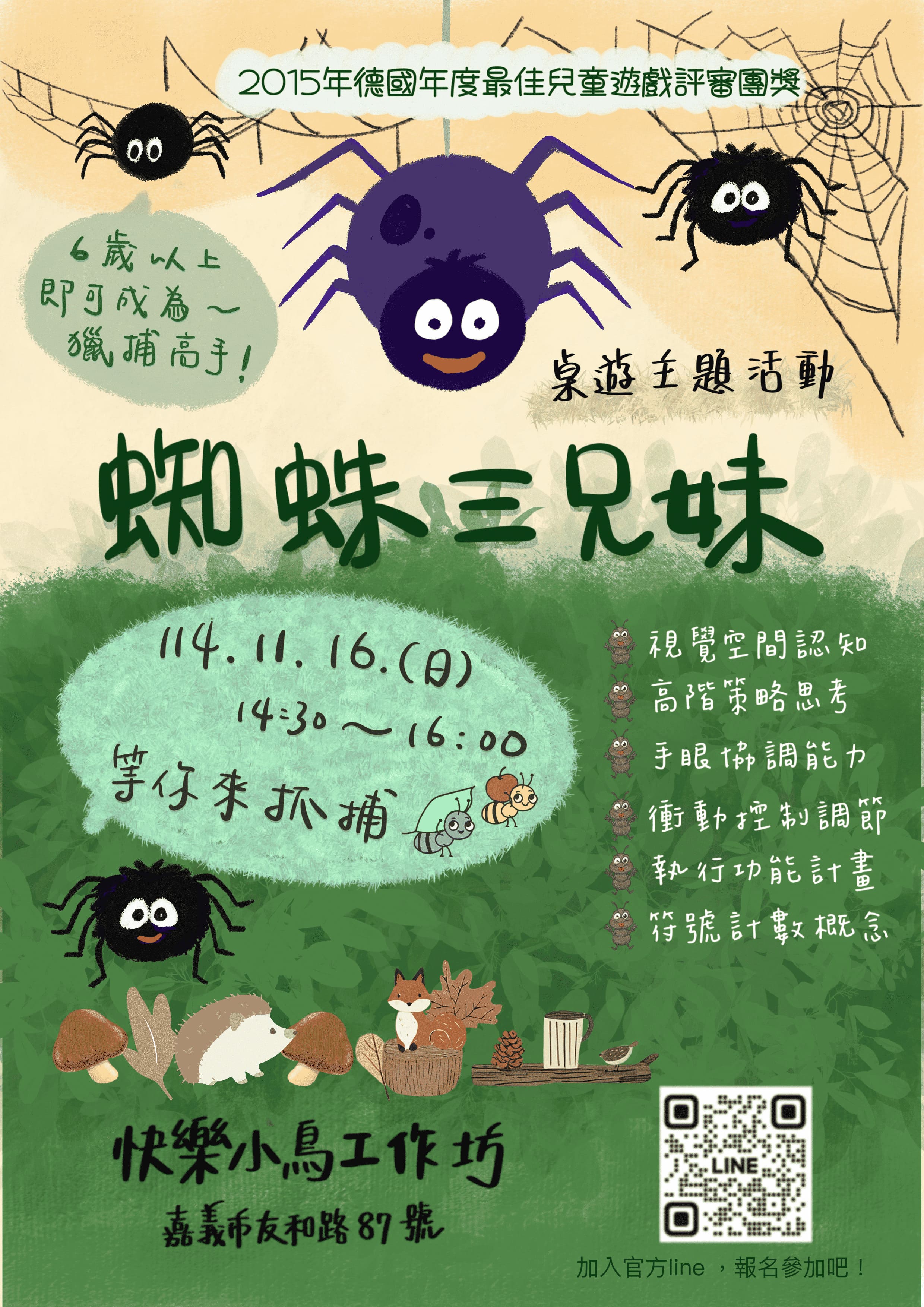 蜘蛛三兄妹🕷️主題桌