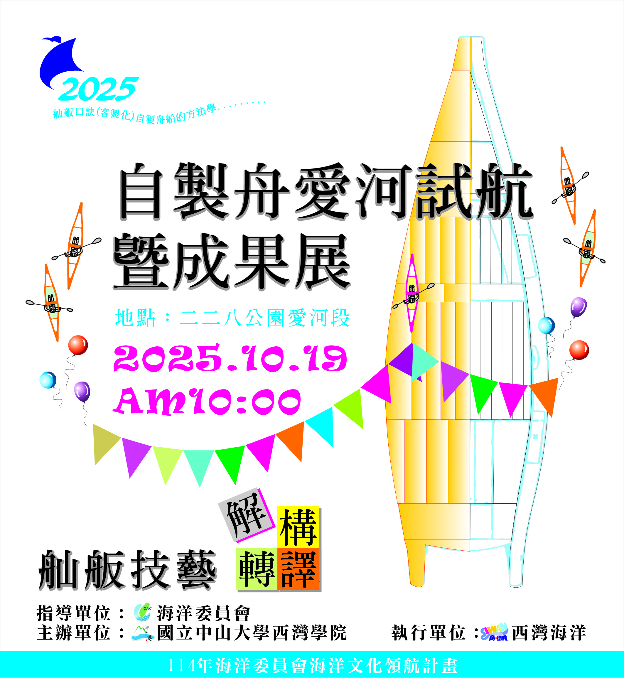 自製木舟試航活動+舢