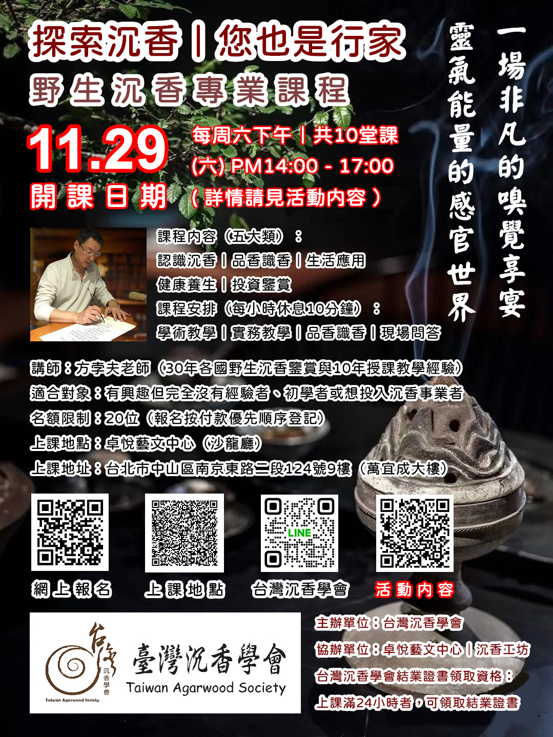 114年度台灣沉香學