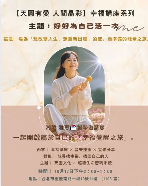好好為自己活一次