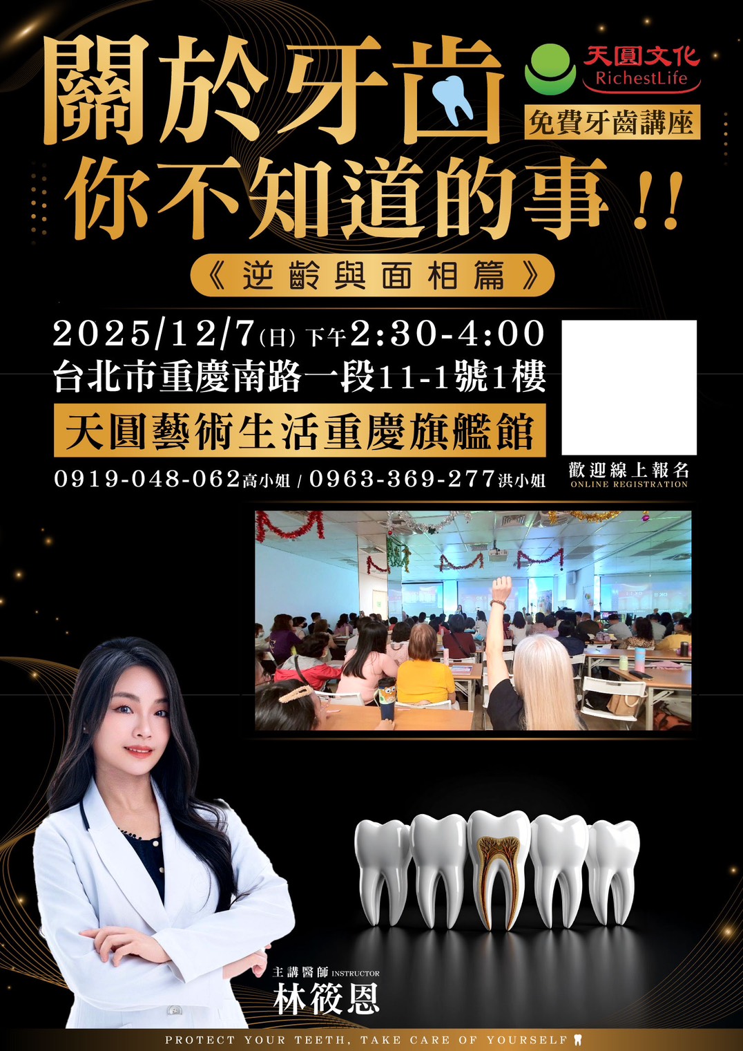 保健講座  逆齡與面