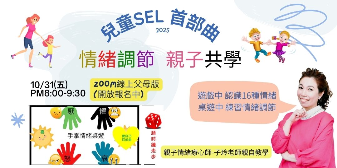 【免費線上講座】兒童