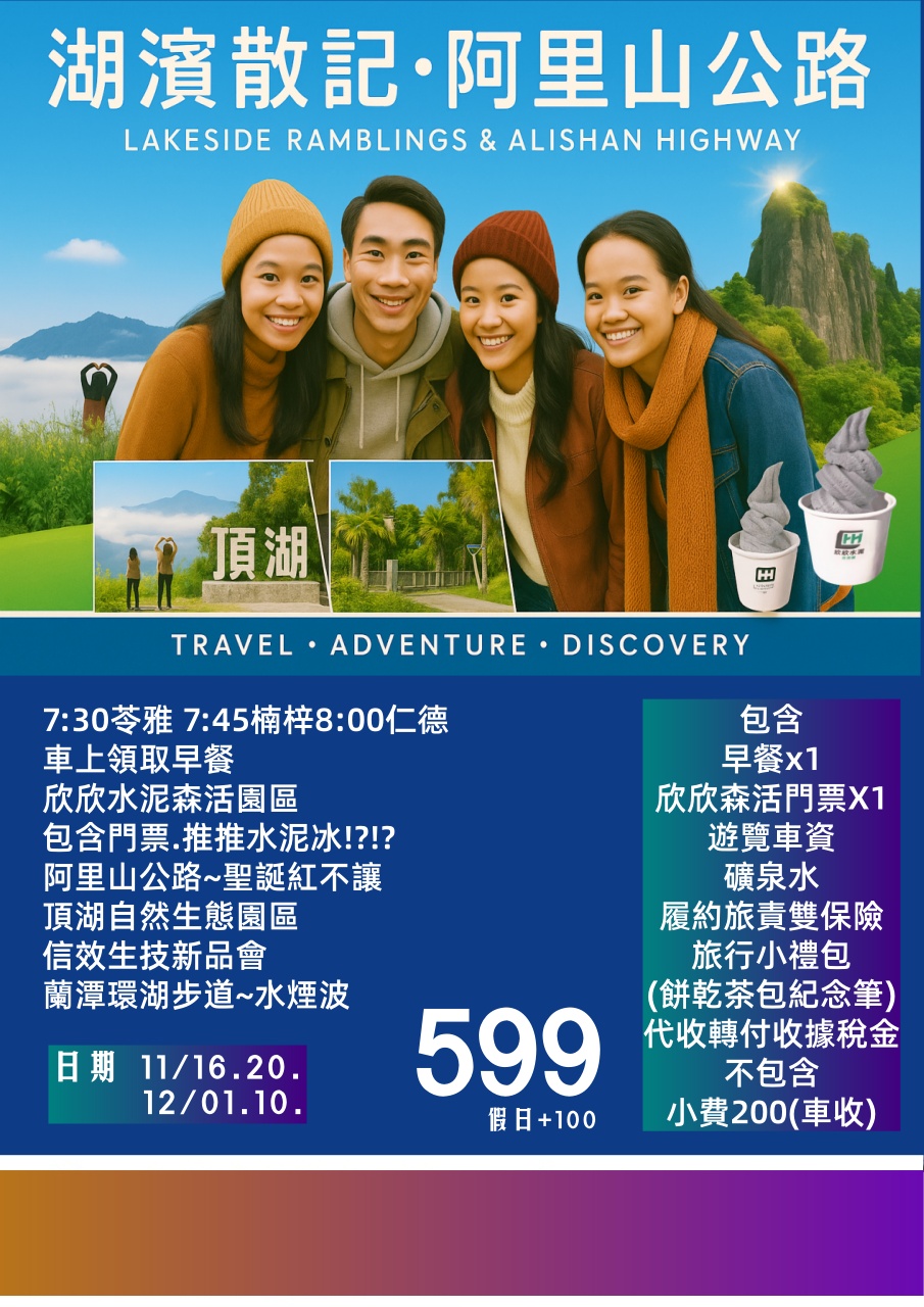 湖濱散記📣11/16