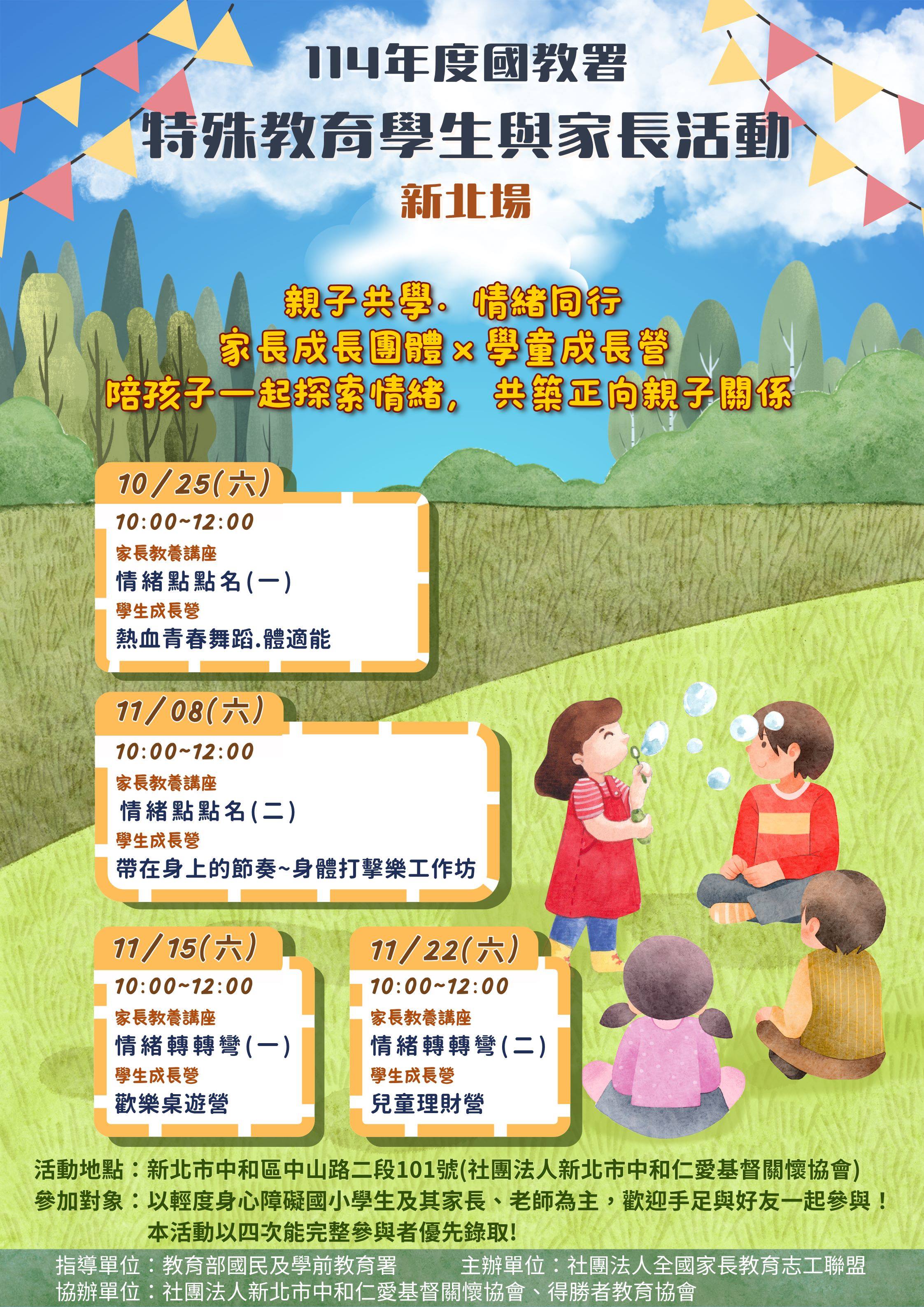 114 年度國教署家