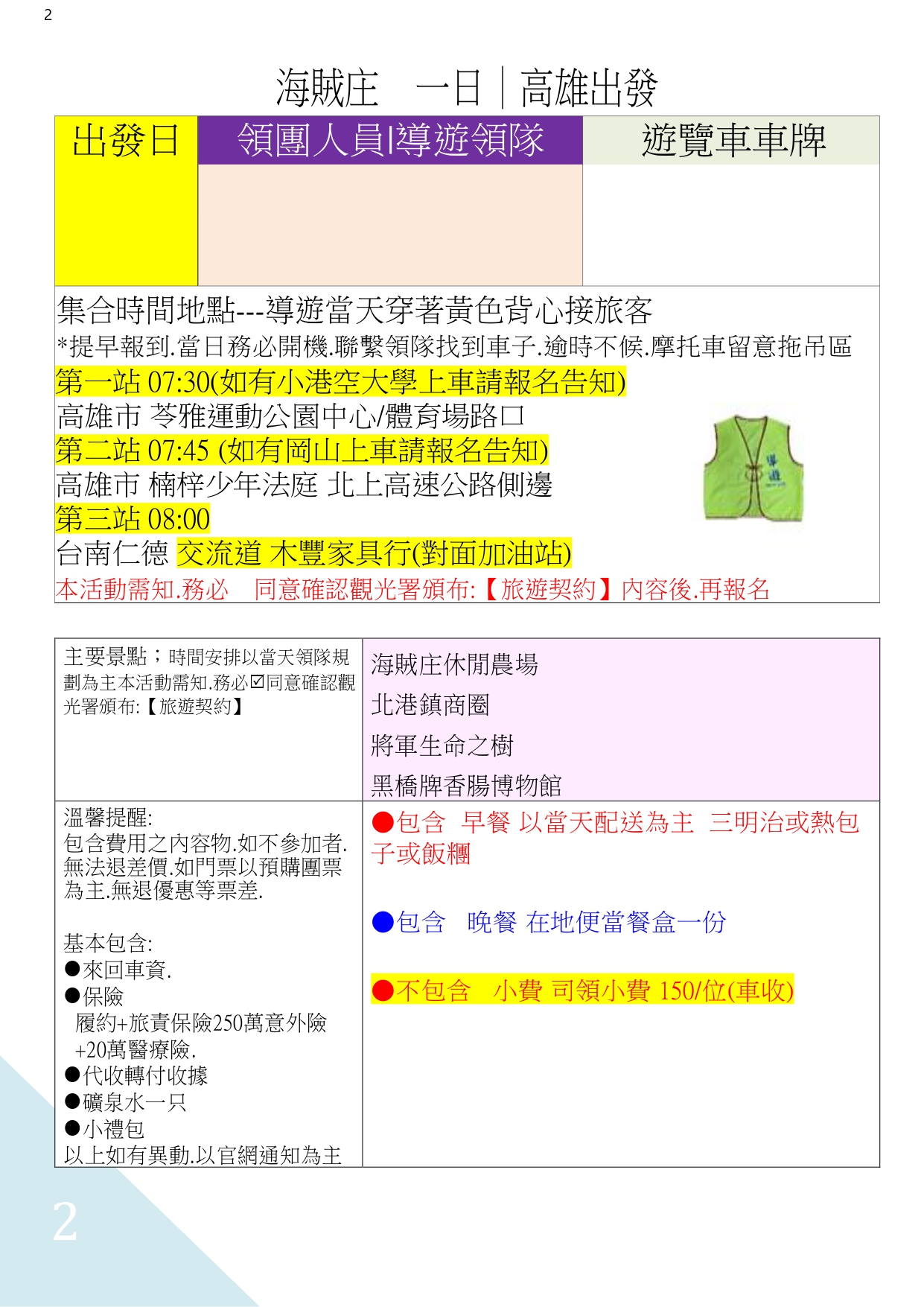 11/29.🚌國內🌝