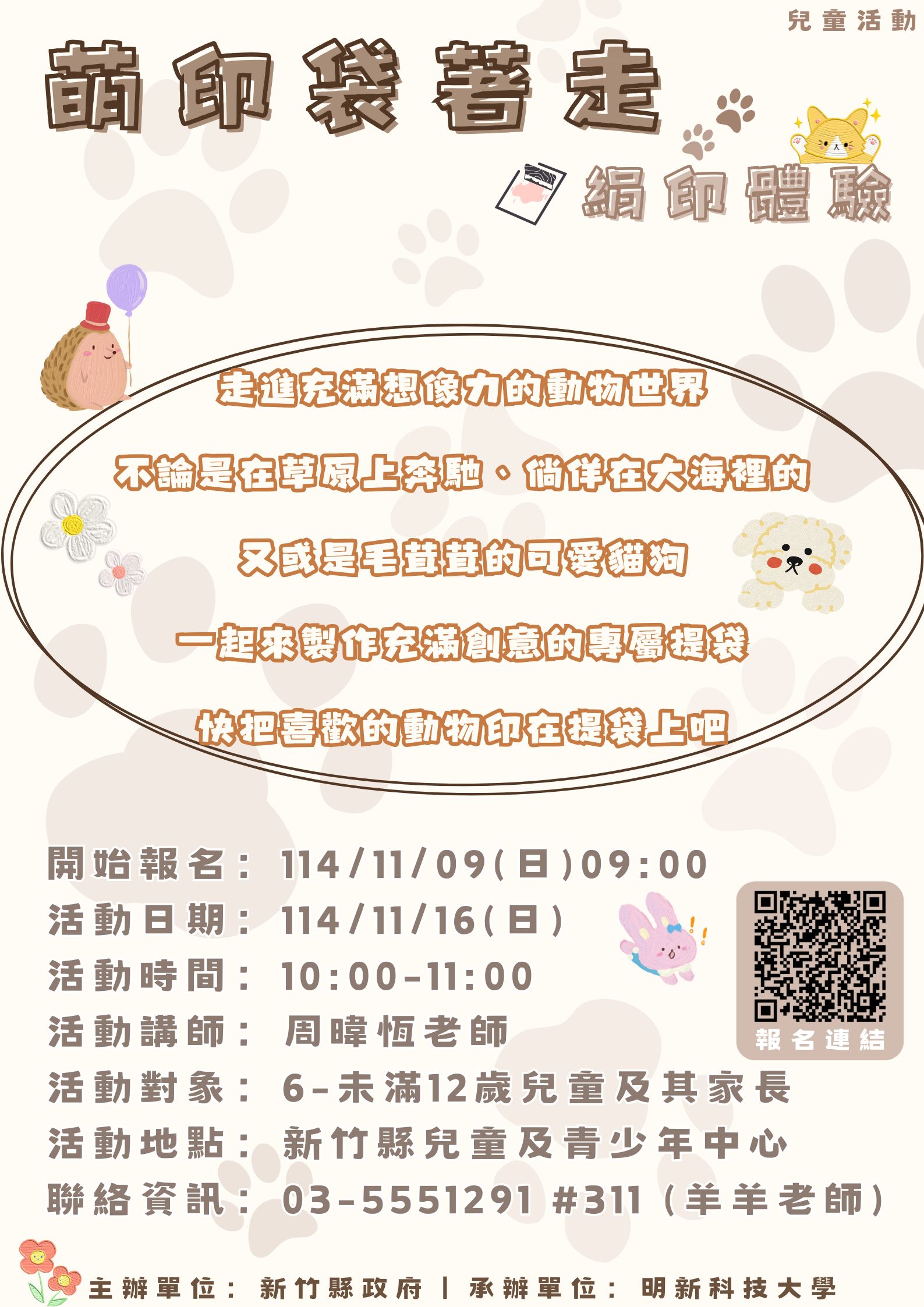 新竹縣兒童及青少年中