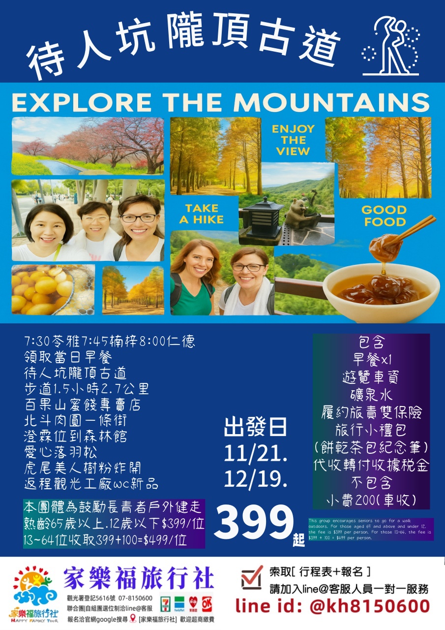 12/19🍁雲林😀百