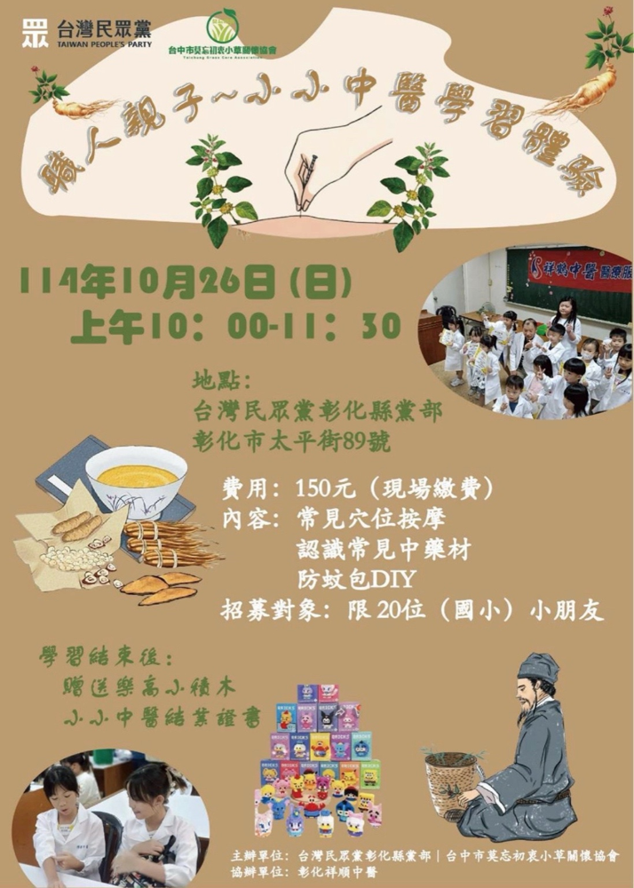 職人親子—小小中醫學