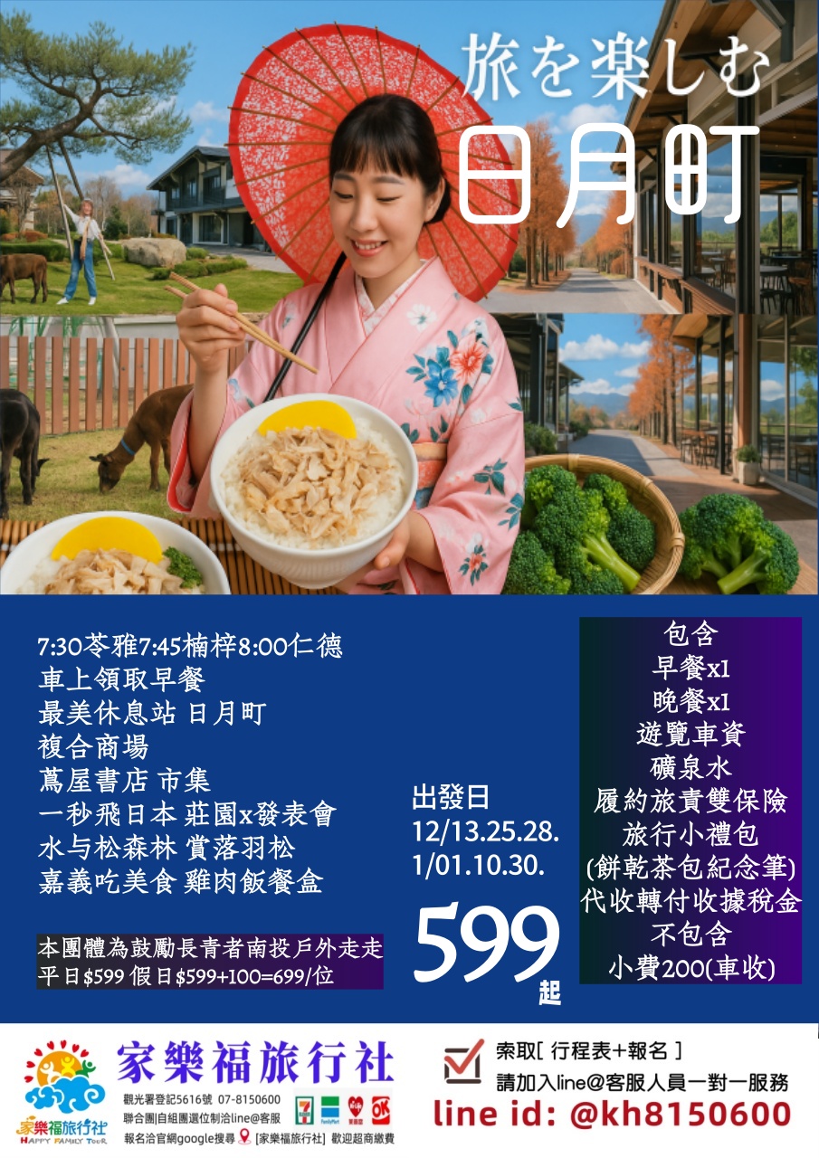 開幕！日月町📣12/