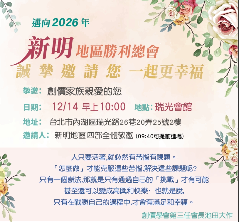 創價學會邁向2026