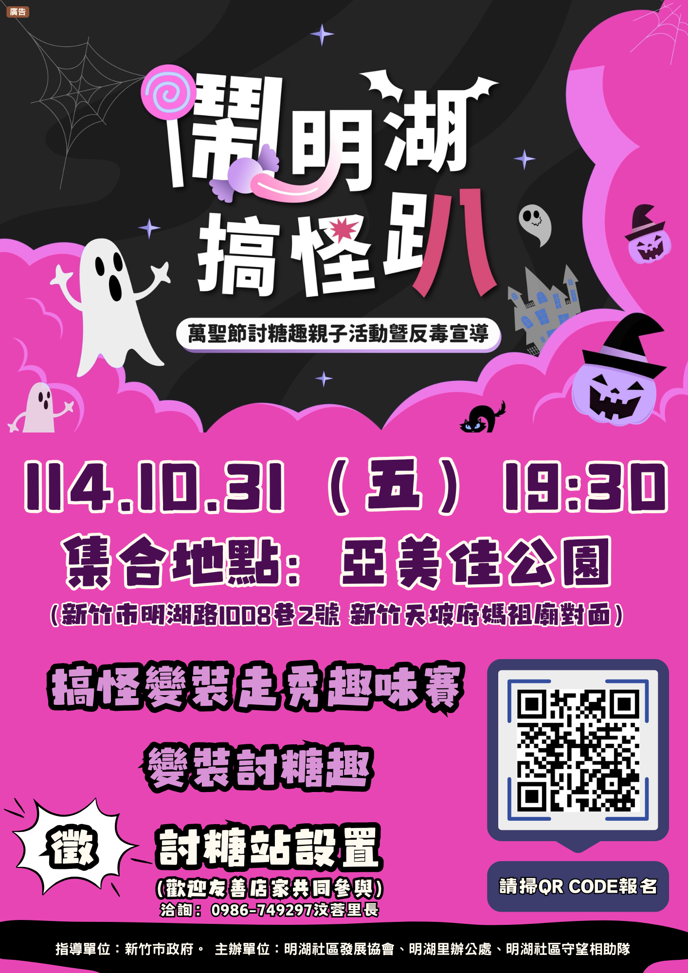 【2025新竹明湖萬