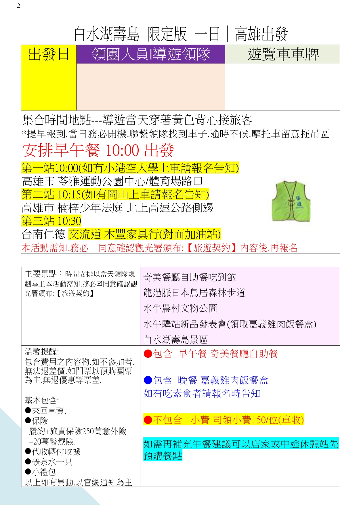 消失情人節📣11/2