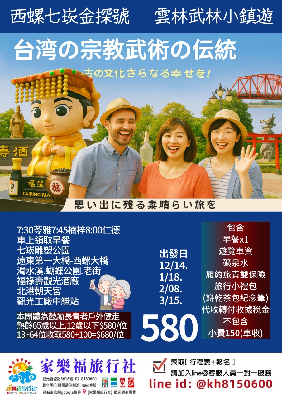 西螺七崁📣3/15雲