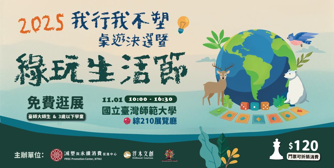 2025 我行我不塑