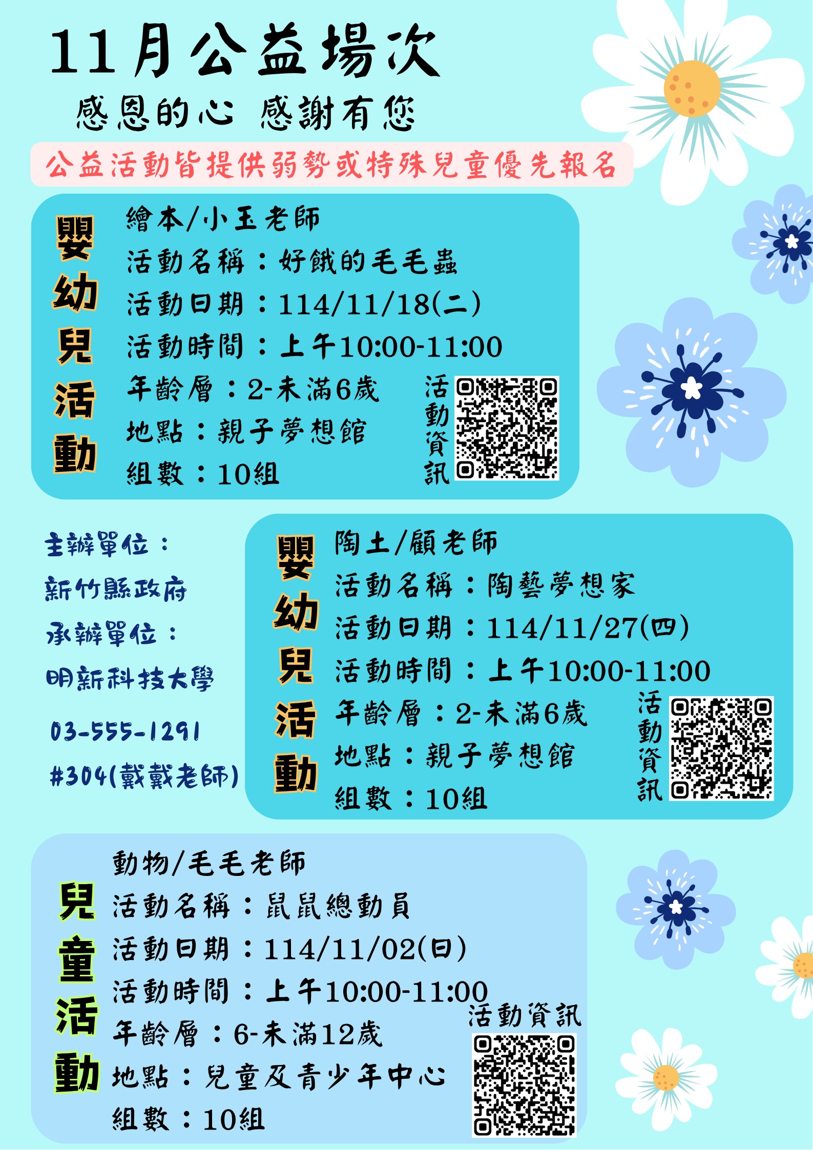 新竹縣親子夢想館--
