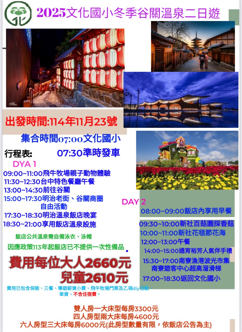 2025文化國小家長