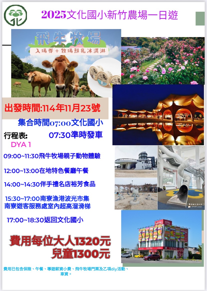 2025文化國小家長