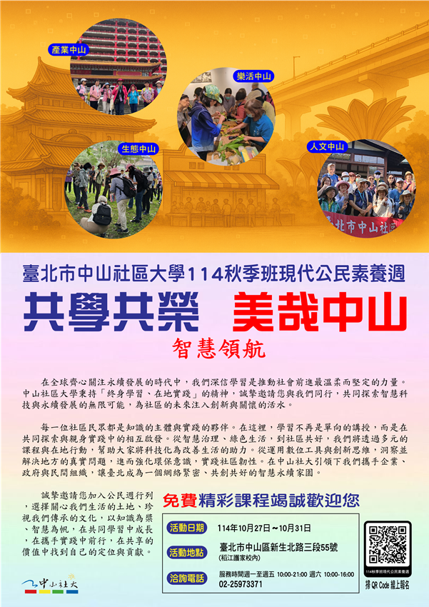 臺北市中山社區大學1