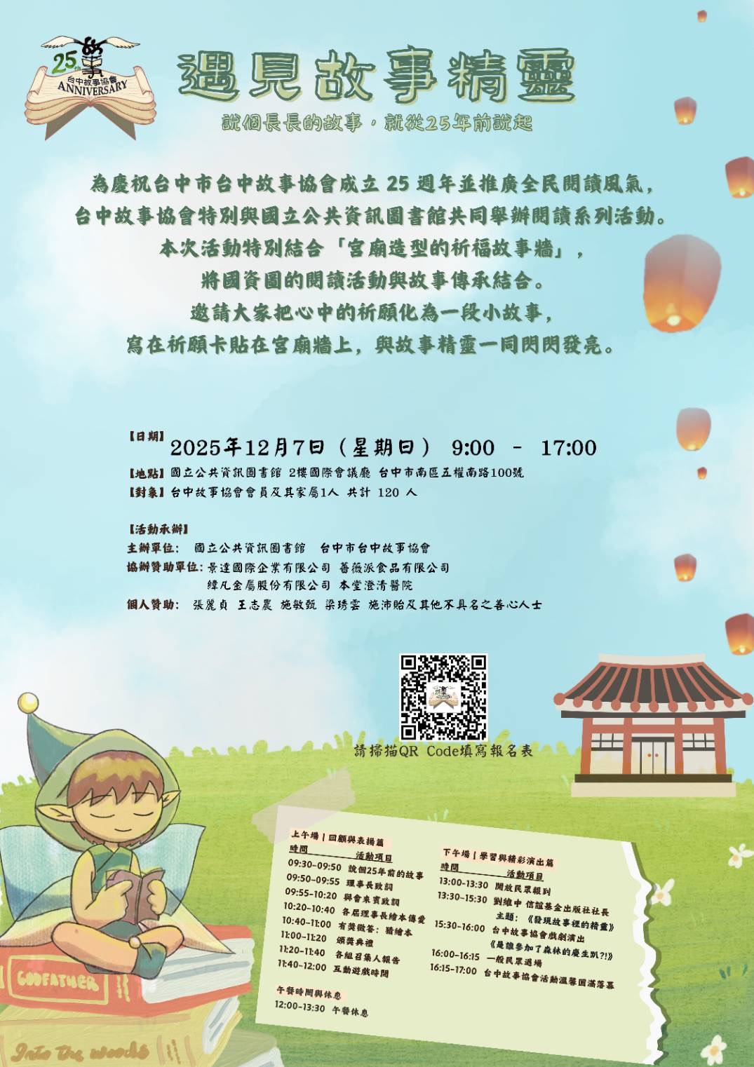 台中故事協會25周年