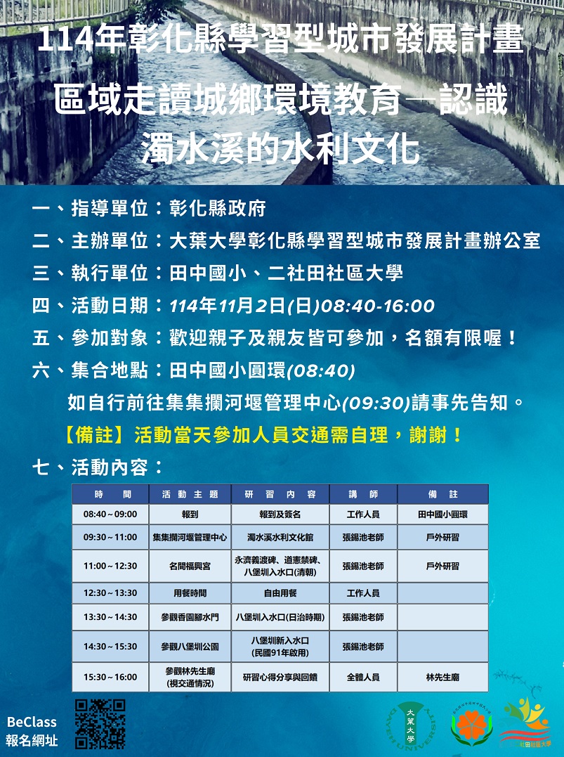 114年彰化縣學習型