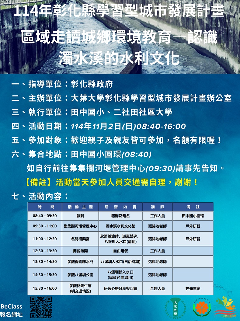 114年彰化縣學習型