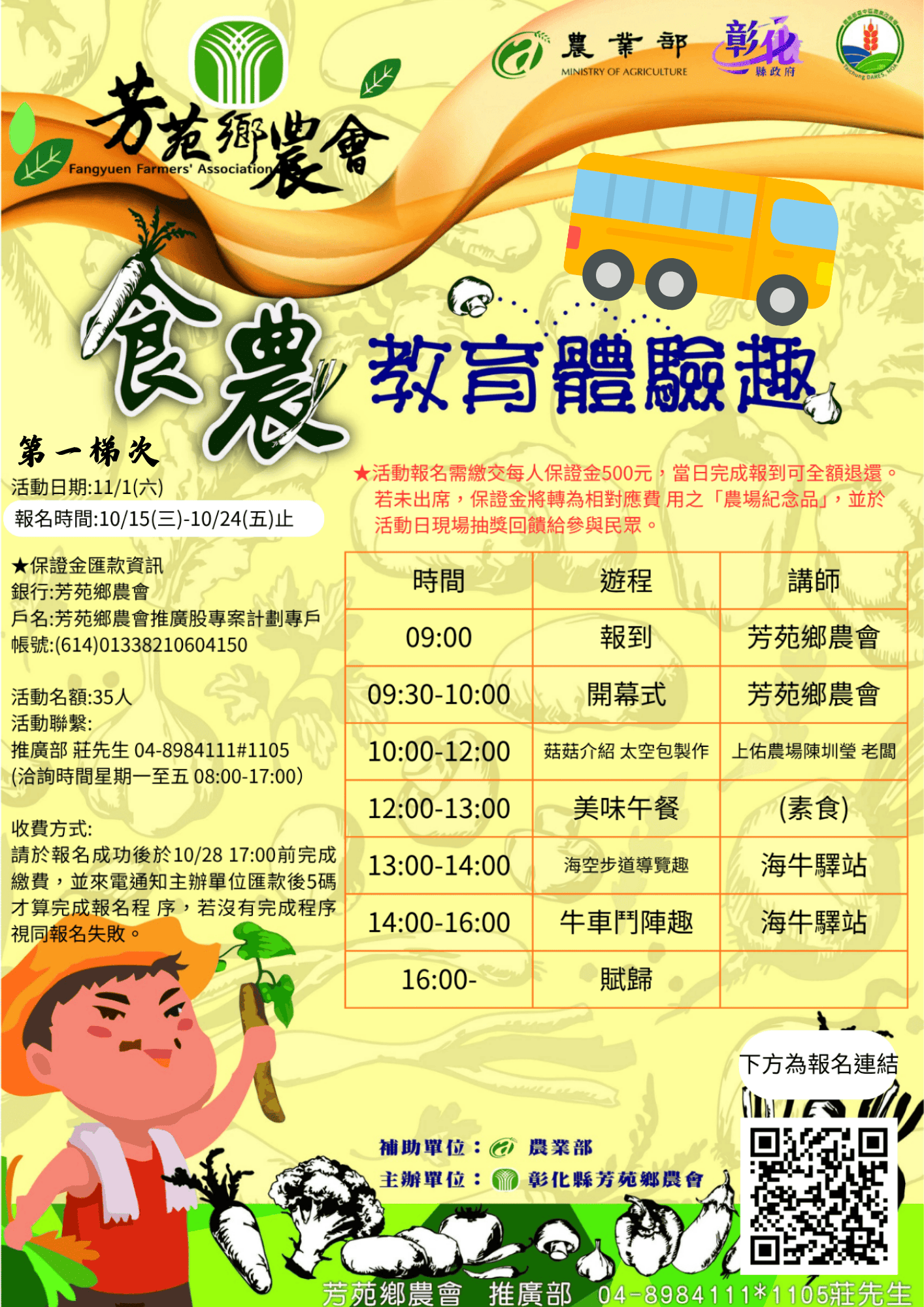 彰化縣芳苑鄉農會 食