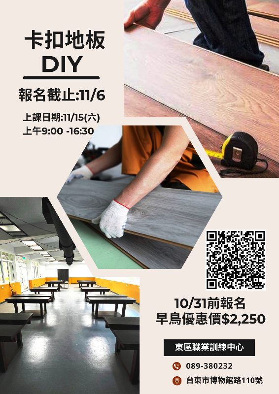 114年度東區職業訓