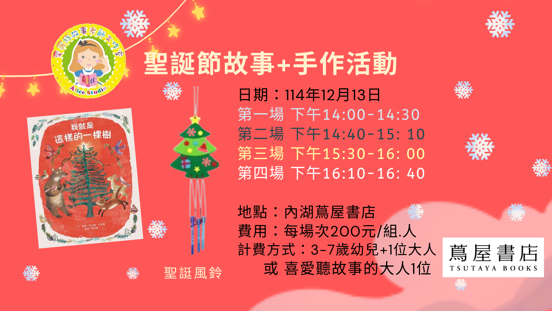 【內湖蔦屋書店】聖誕