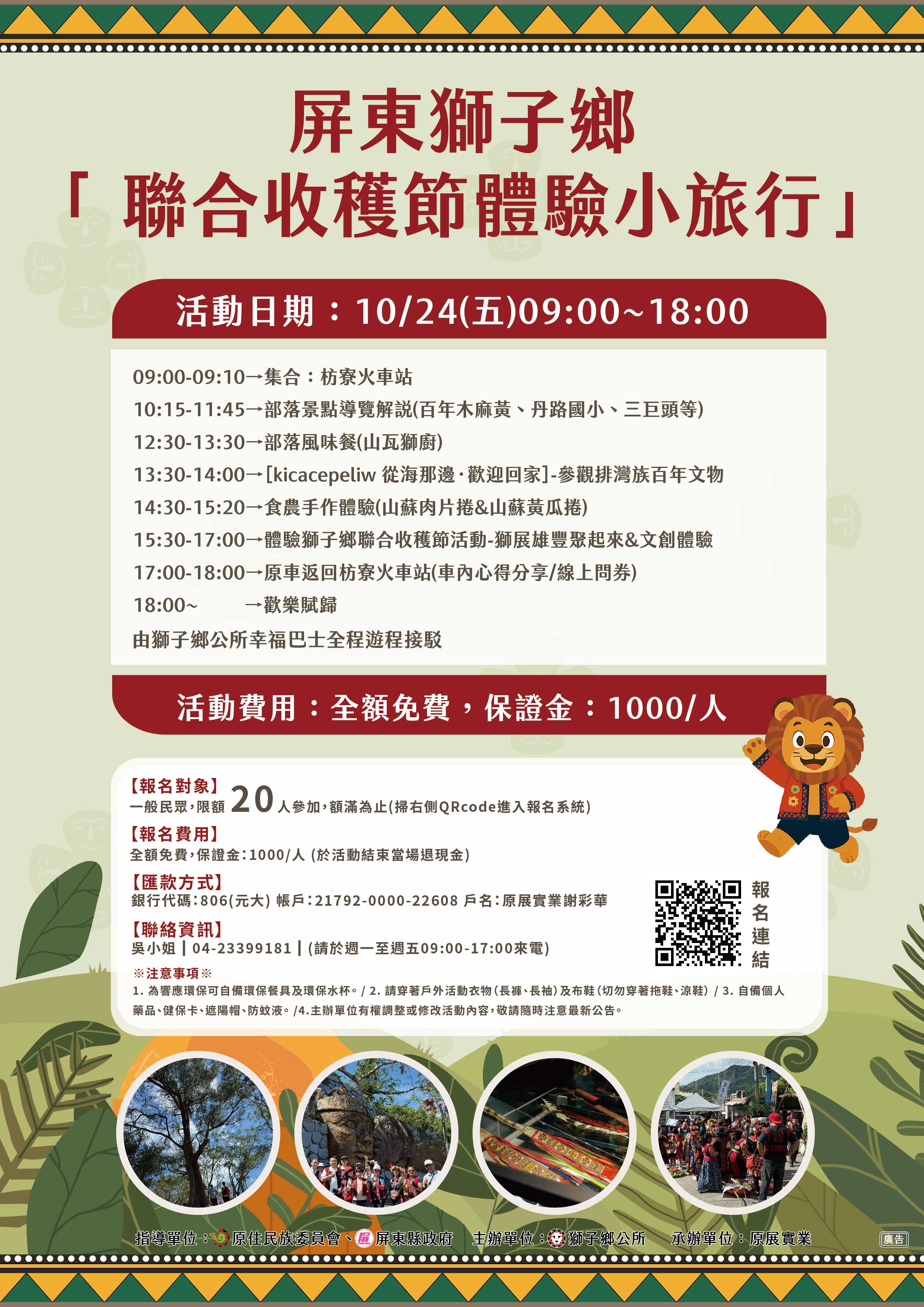 原住民部落【聯合收穫