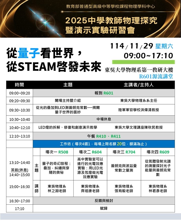 2025中學教師物理