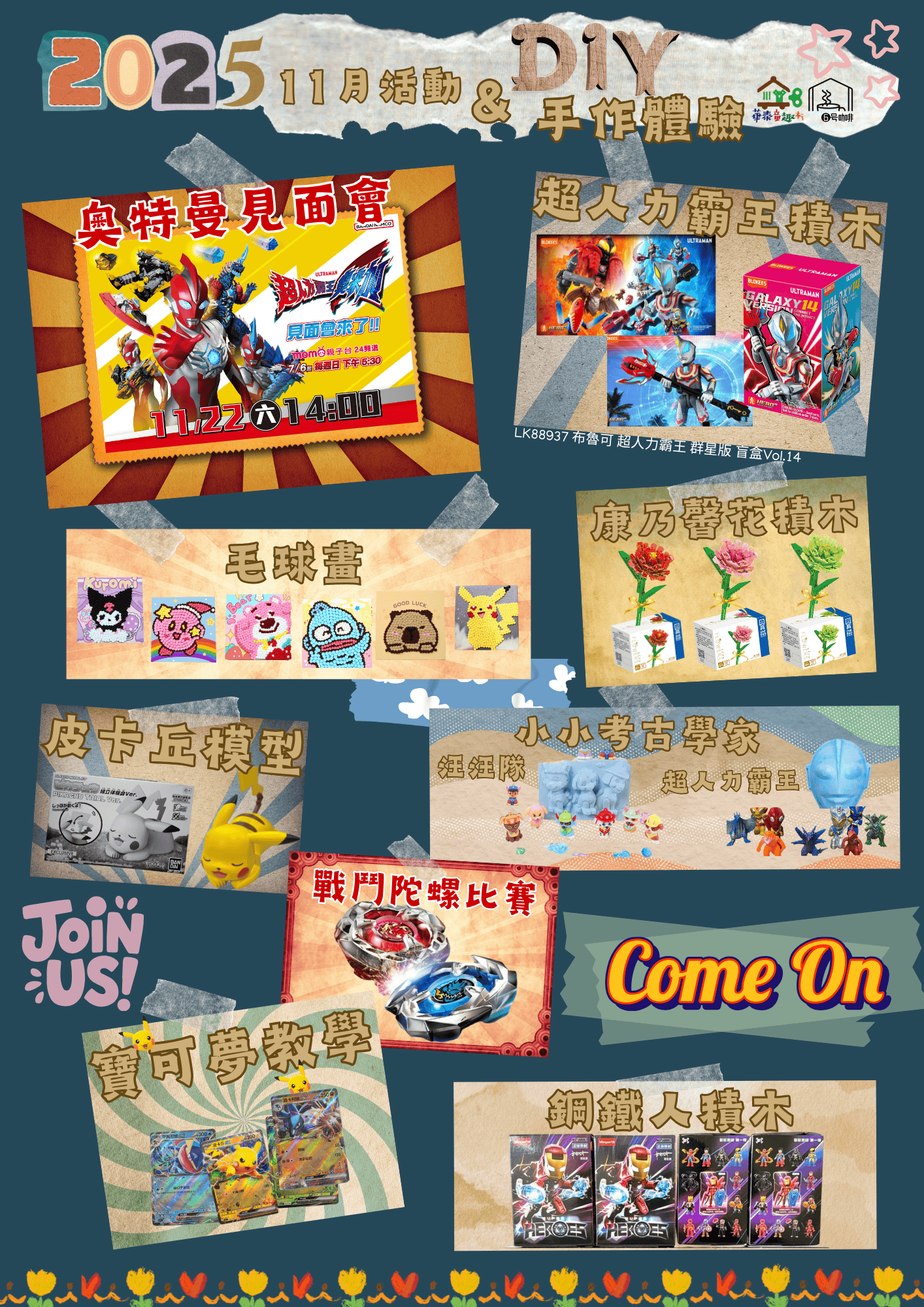 11月童趣村-手作體