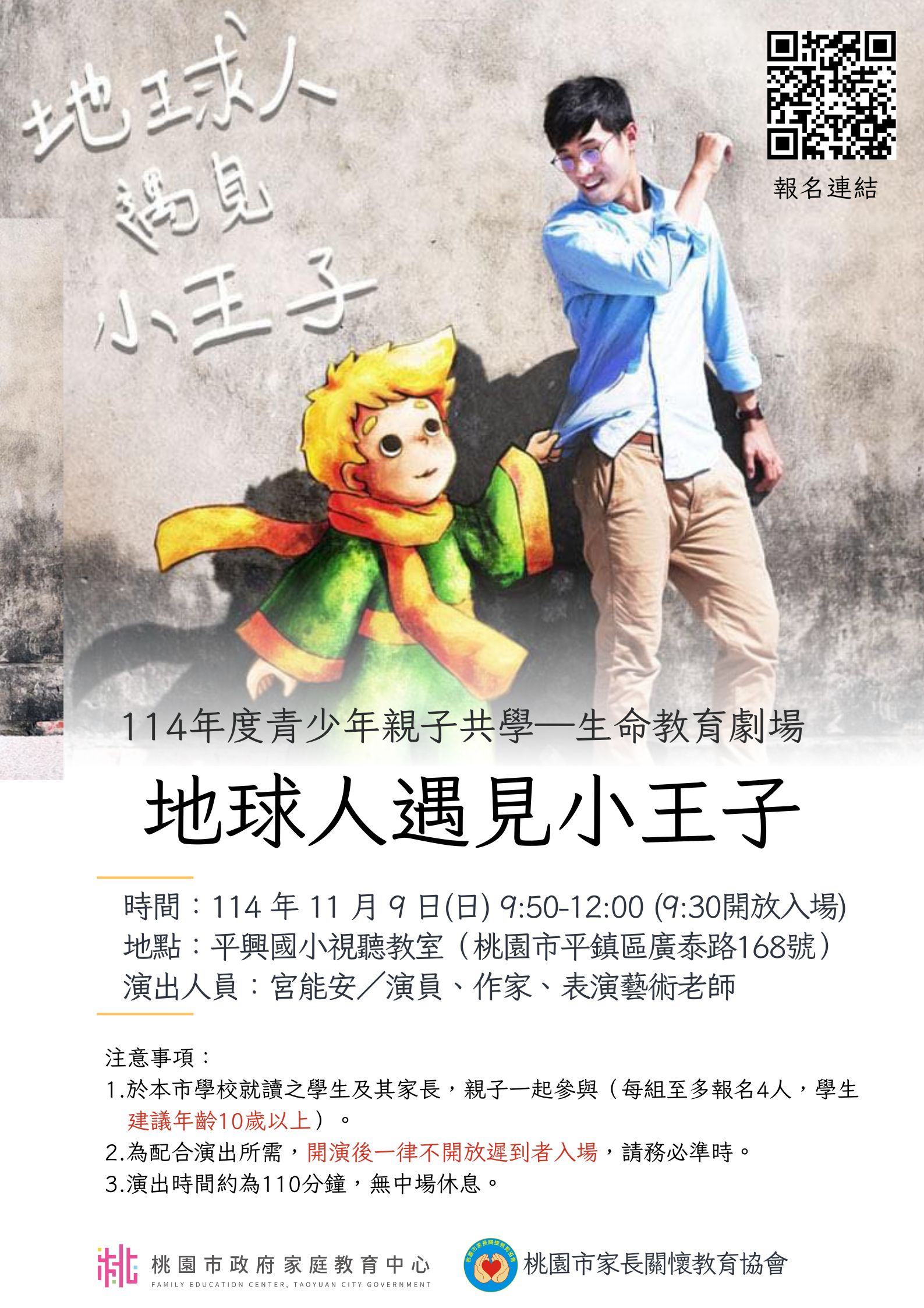 桃園市政府家庭教育中