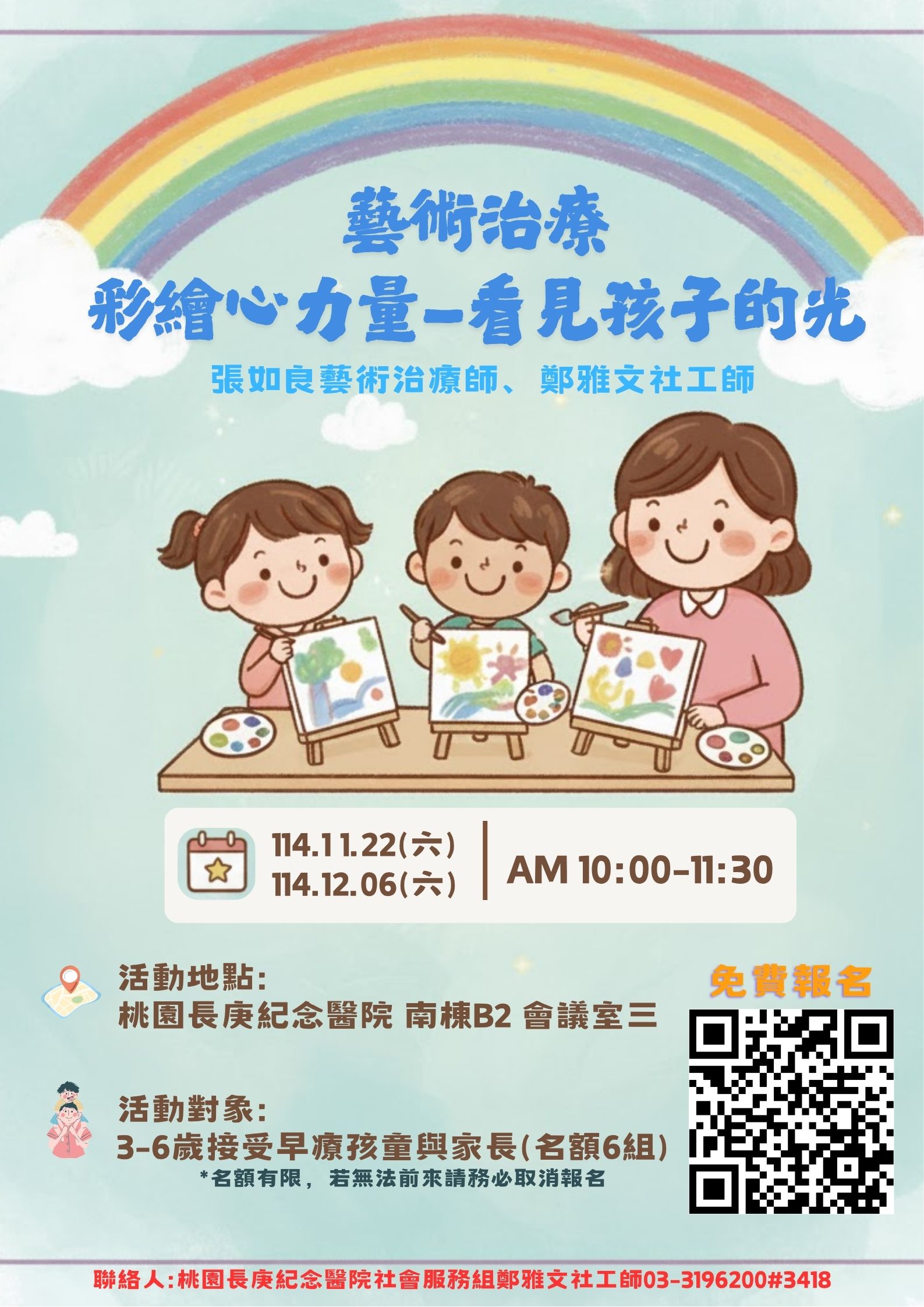 【桃園長庚】親子藝術