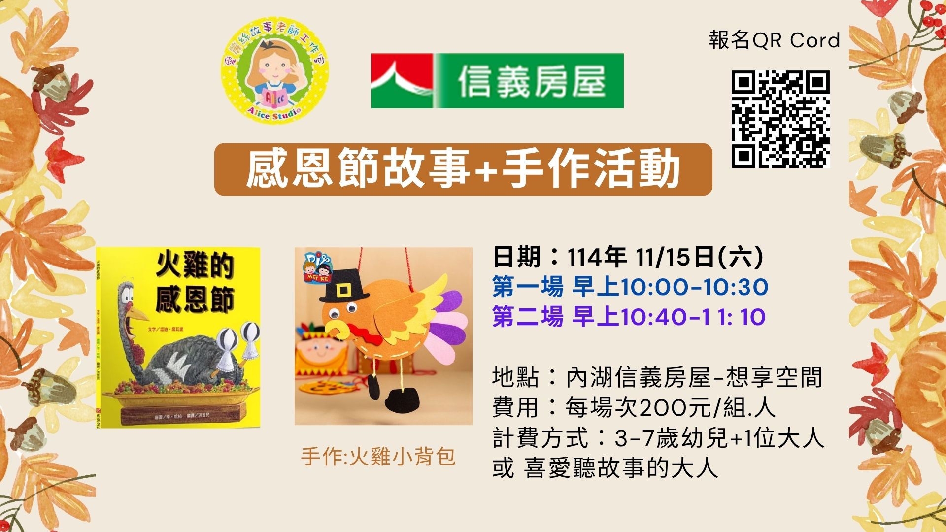 【內湖信義房屋】感恩