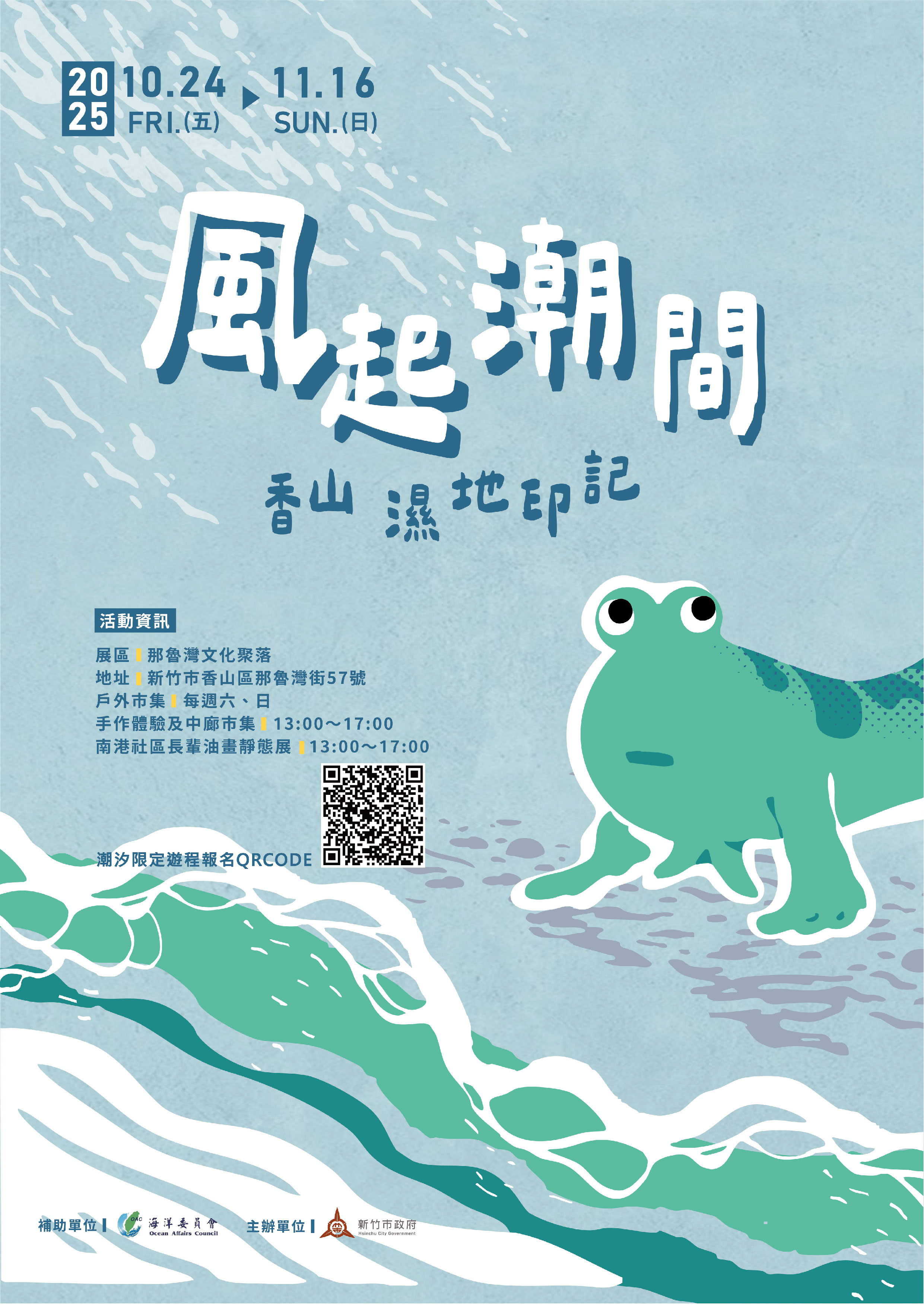 香山濕地印記-【風起